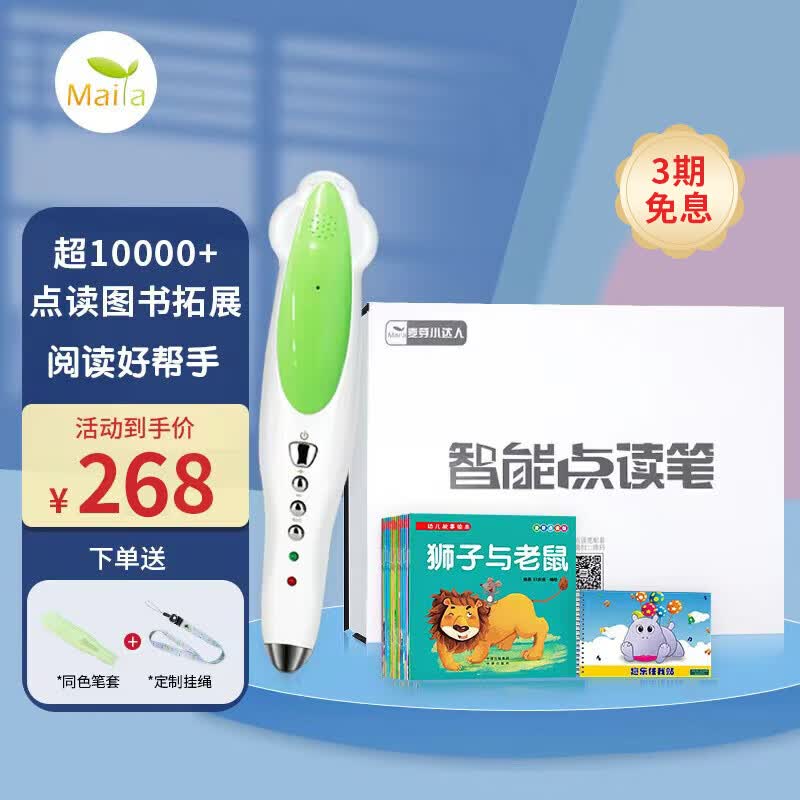 麦芽小达人（MaiYa）点读笔32G绿经典礼盒幼儿英语早教机双语启蒙儿童玩具男女孩生日属于什么档次？
