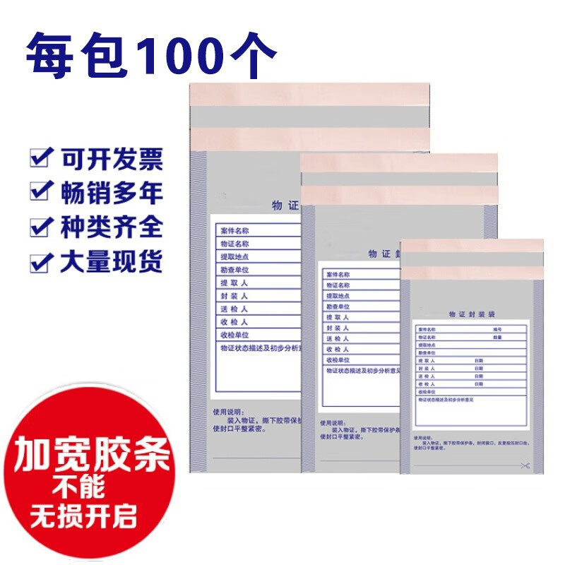金思维 塑料物证封装袋 pvc袋 pe证物袋  物证封装袋 物证袋纸质 小号