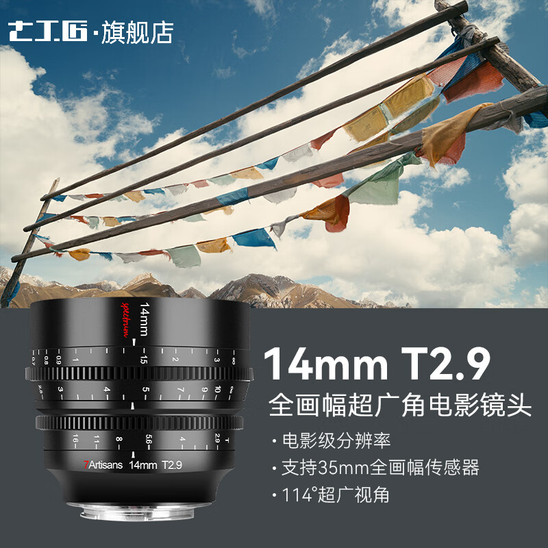 七工匠14mmT2.9 Cine全画幅超广角电影镜头适用于FX3 S3 R5 S5 S1 L口Z7 Z6 Z9 索尼FE 官方标配-黑色