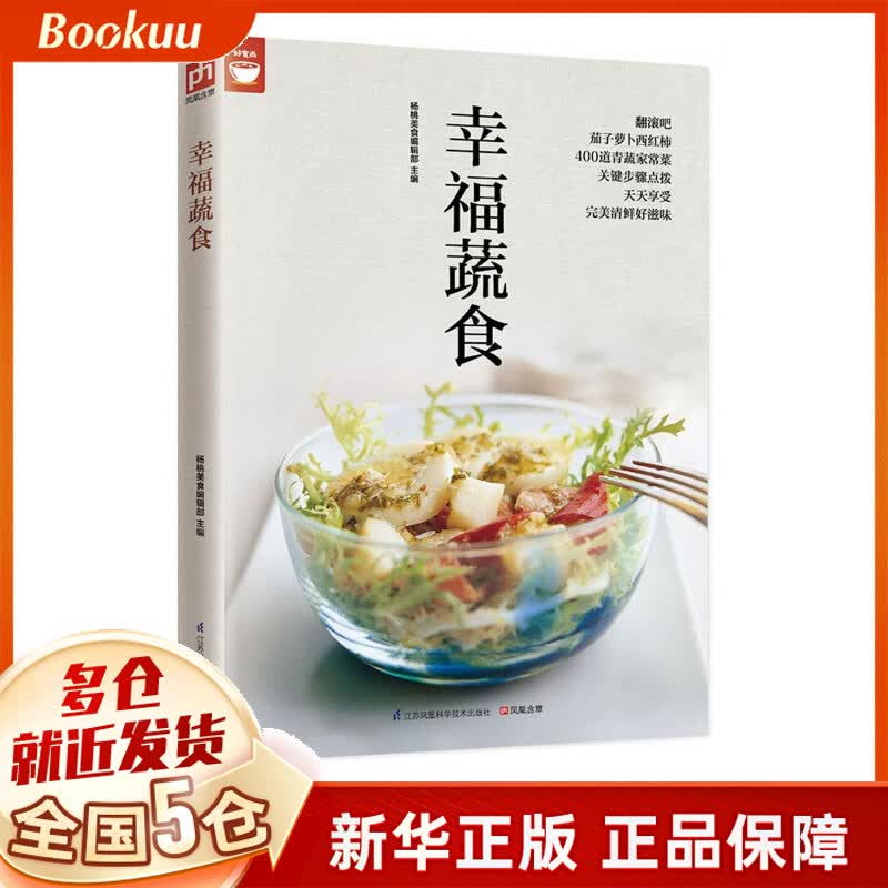幸福蔬食