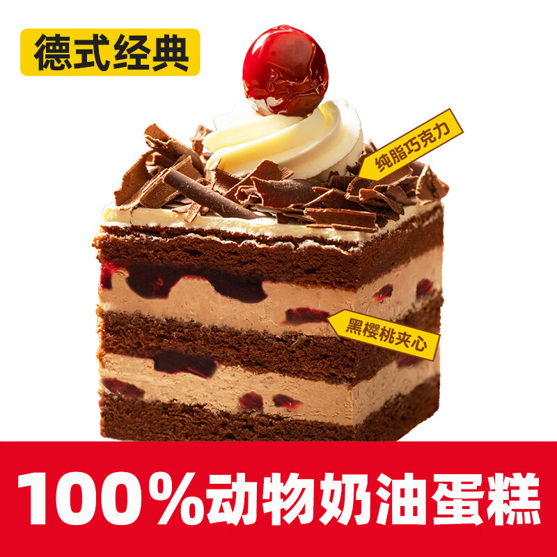 【到店服务】味多美 黑森林蛋糕  点心小蛋糕面包早餐零食小吃 到店