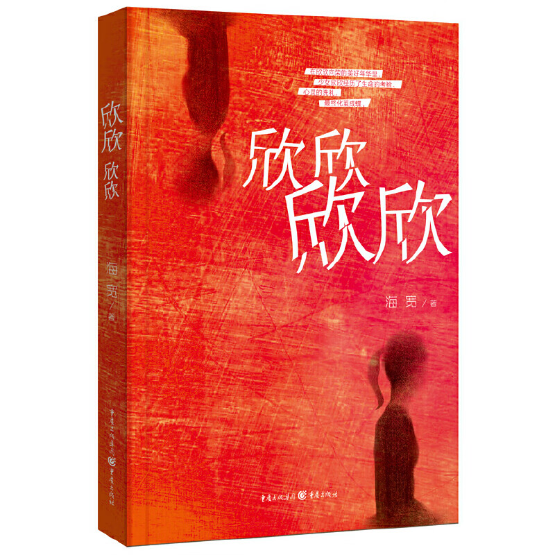 欣欣 欣欣