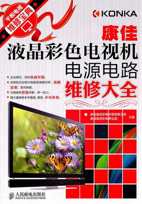 康佳液晶彩色电视机电源电路维修大全 康佳