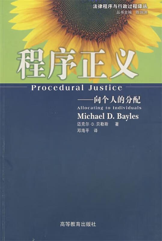程序正义—向个人的分配
