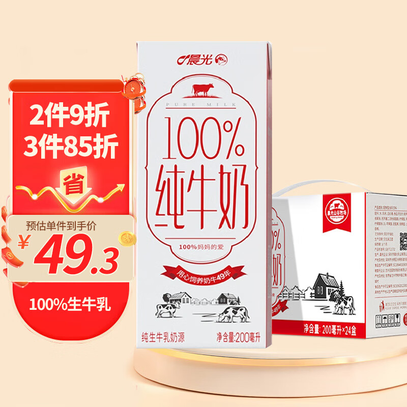 晨光牛奶100%纯牛奶饮品200ml*24盒 整箱礼盒装 常温营养早餐奶