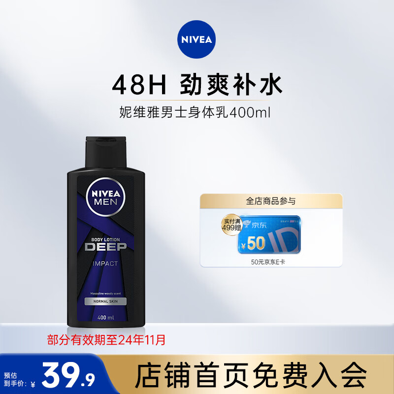 妮维雅妮维雅男士身体乳400ml 男士