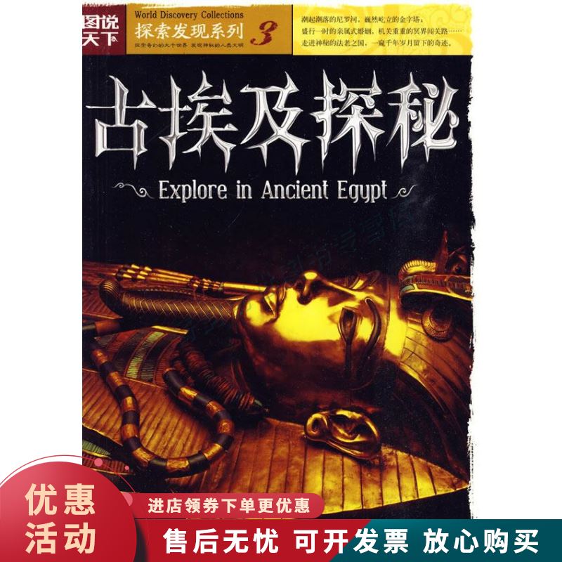 图说天下探索发现3-古埃及探秘