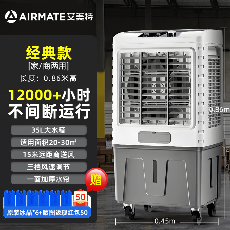 艾美特空調(diào)扇冷風(fēng)機(jī)工業(yè)冷風(fēng)扇商用車間飯店移動(dòng)水空調(diào)家用制冷氣 灰色機(jī)械款[0.86米高][適用20-30