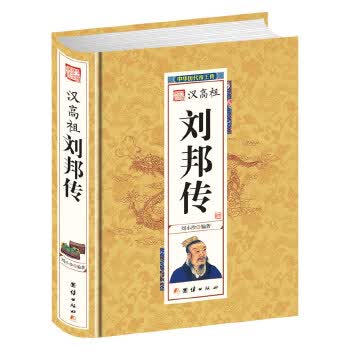 刘邦传