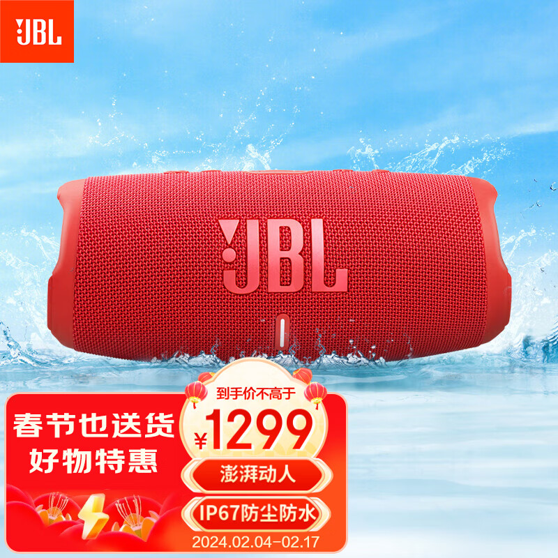 JBL CHARGE5 音乐冲击波五代 便携式蓝牙音箱+低音炮 户外防水防尘 桌面音响 增强版赛道扬声器  红色