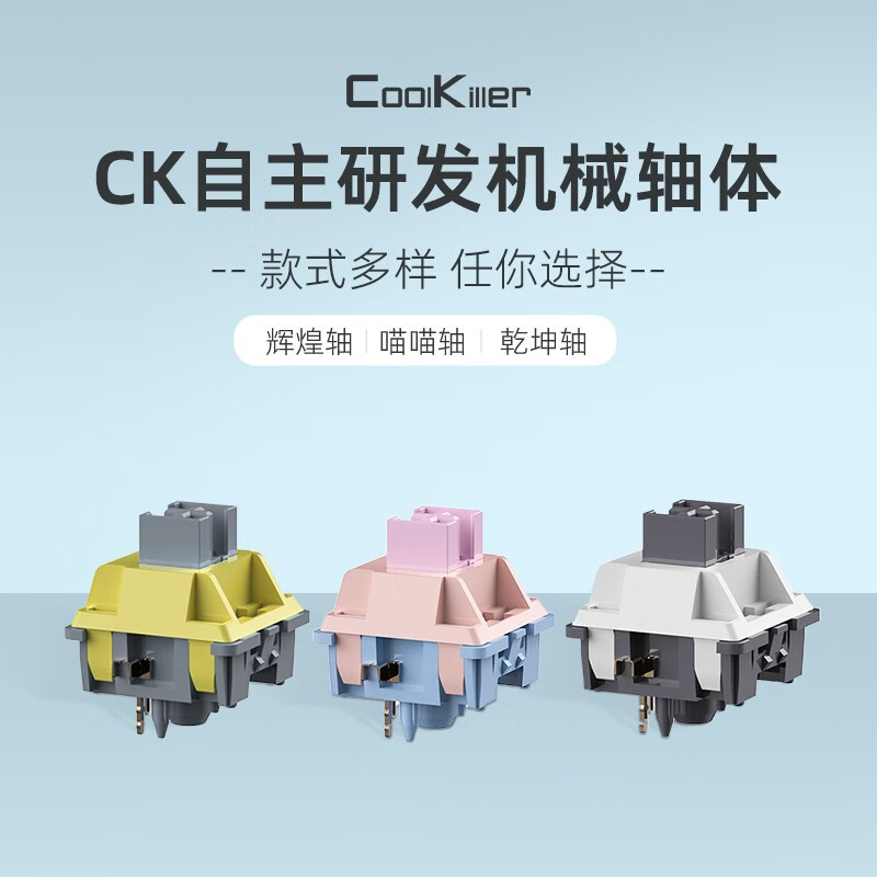 CoolKiller CK75客制化机械键盘轴体自润滑客制化DIY热插拔 喵喵轴【45颗/盒】