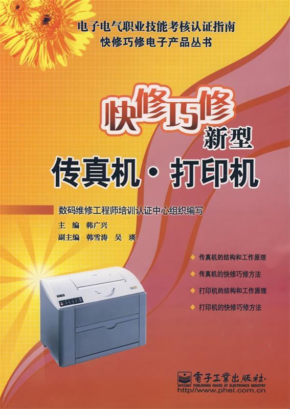 快修巧修新型传真机 打印机