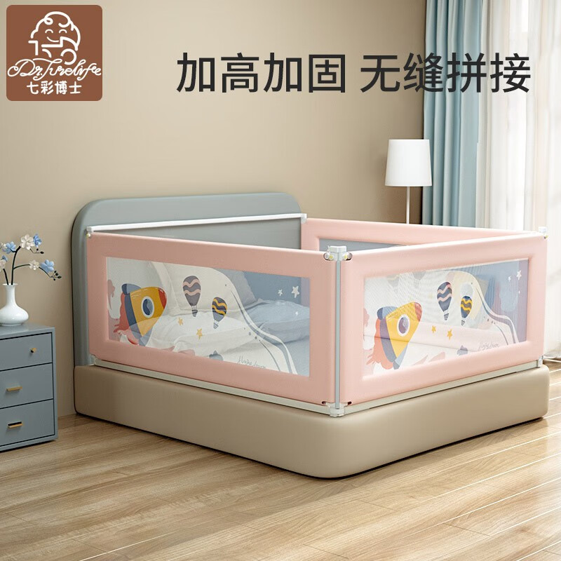 七彩博士【无缝拼接不夹手】婴儿床围栏床护栏儿童挡板宝宝安全防摔防掉护栏垂直升降床挡板1.8米2通用 粉色幻想星空【无缝设计+秒换床单】 1.5米（单面）