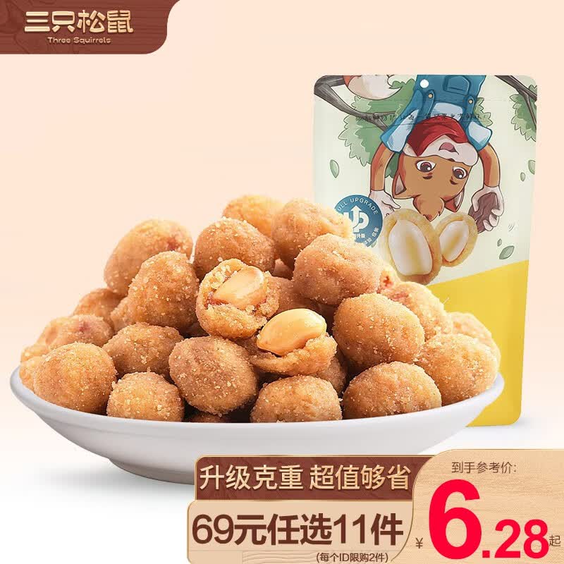 三只松鼠休闲零食多味花生205g*1袋坚果炒货休闲零食小吃学生上班族RX 205g使用感如何?