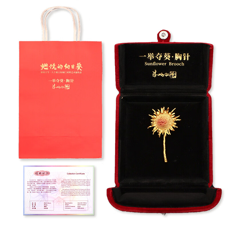 朱炳仁铜向日葵胸针一举夺魁胸针国博款燃烧的向日葵摆件 一举夺葵·胸针