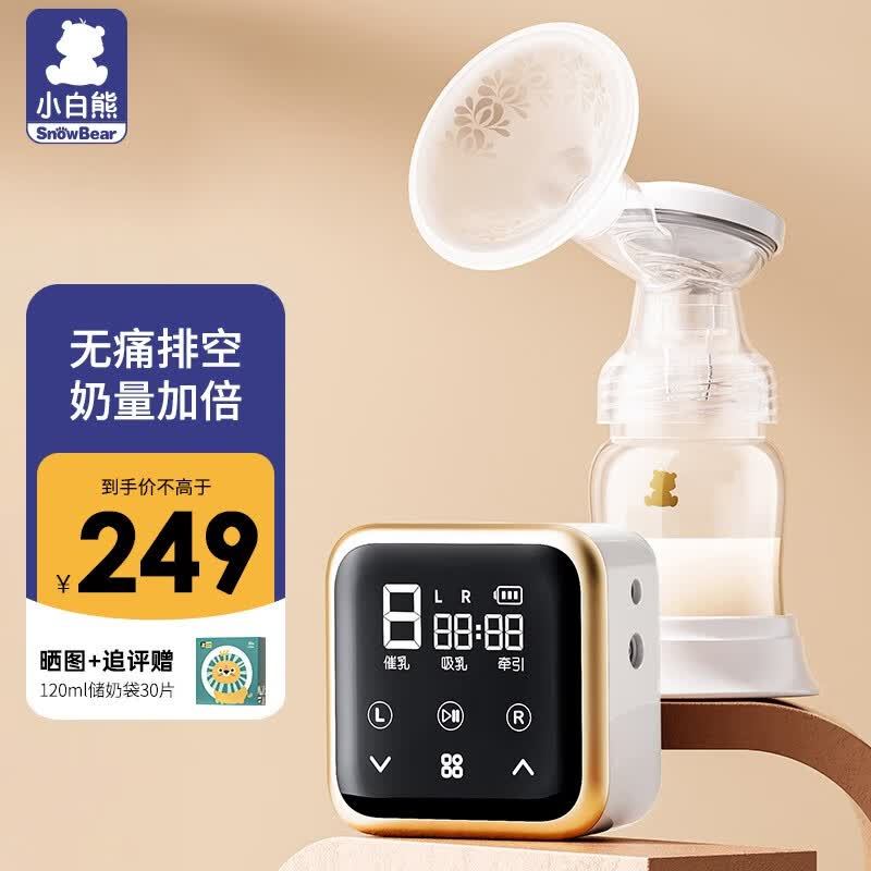 小白熊电动吸奶器大容量锂电池吸乳器无痛按摩催乳智能吸奶HL-3028 电动吸奶器HL-0851黑金怎么样,好用不?