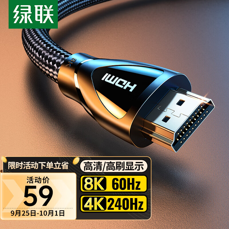 绿联 HDMI线2.1版 8K60Hz 4K240Hz 笔记本电脑电视盒子接电视显示器投影仪高清视频连接线2米 兼容HDMI2.0 属于什么档次？