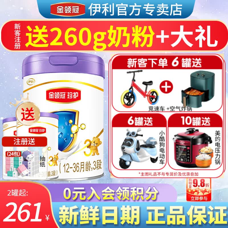 伊利金领冠珍护3段A2奶源12-36个月婴幼儿新国标配方牛奶粉三段808g 1罐(新国标）珍护a2属于什么档次？