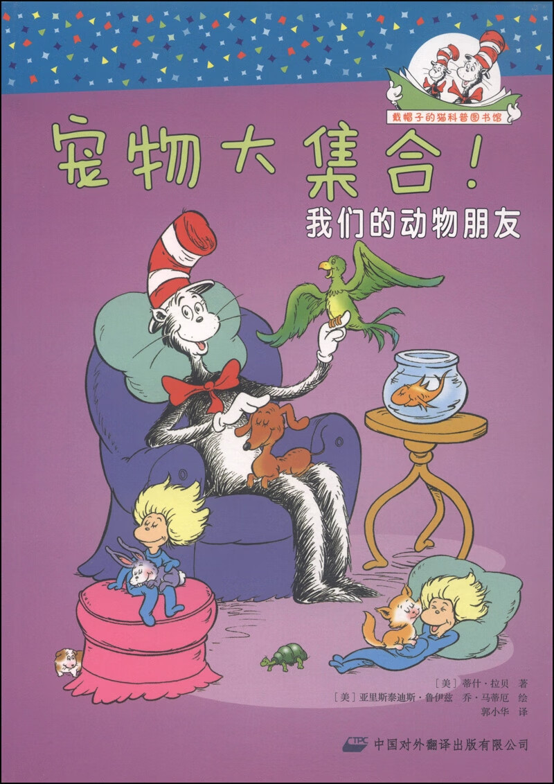 宠物大集合【正版图书,放心购买】