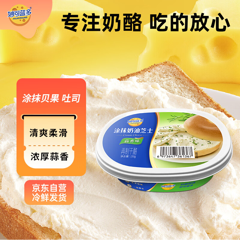 妙可蓝多涂抹奶油芝士 蒜香味150g 冷餐即食 早餐 烘焙奶油奶酪 一抹