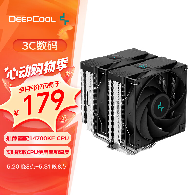 九州风神（DEEPCOOL）大霜塔V5数显版风冷散热器（可视化温度感知/超频260W/PWM低噪风扇/附带硅脂）