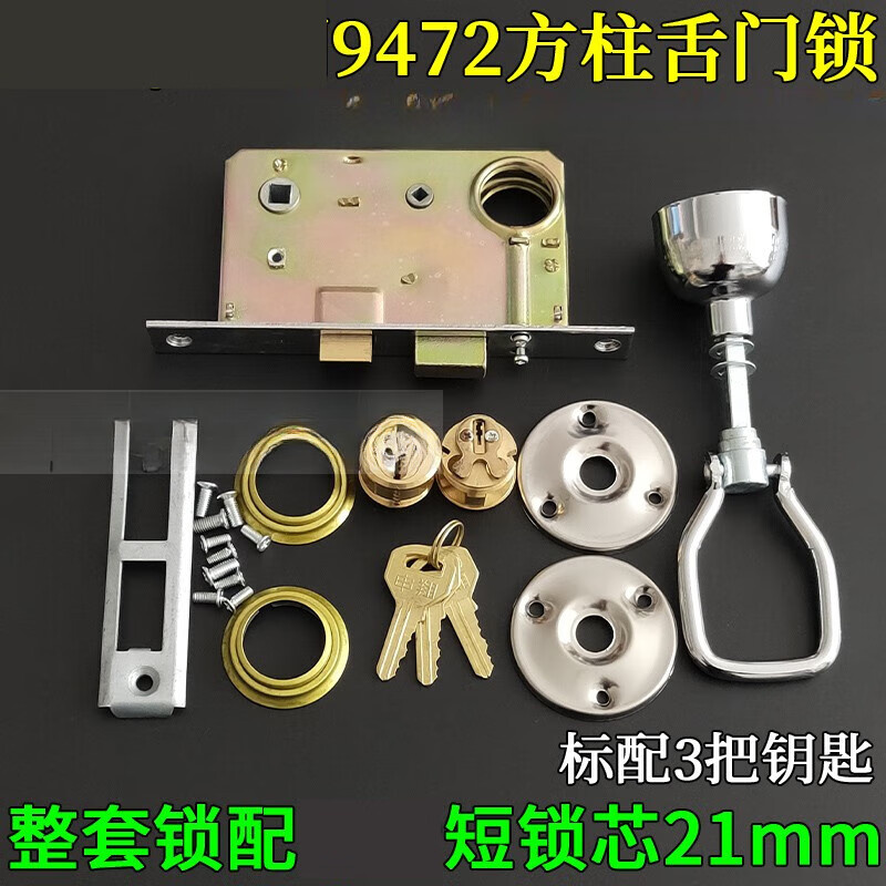 哩也波哩也9472a2插芯门锁老式利用双铜头锁芯铁门锁 整套方柱舌配