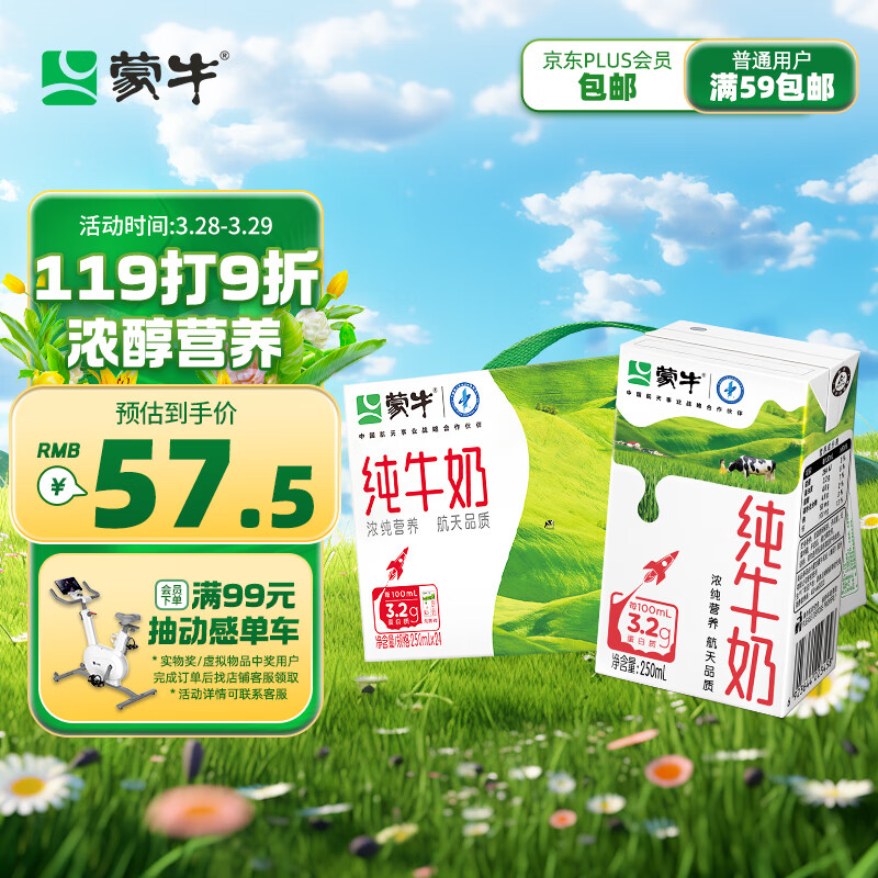 蒙牛蒙牛纯牛奶 PURE MILK 250ml*24  每100ml含3.2g蛋白质 