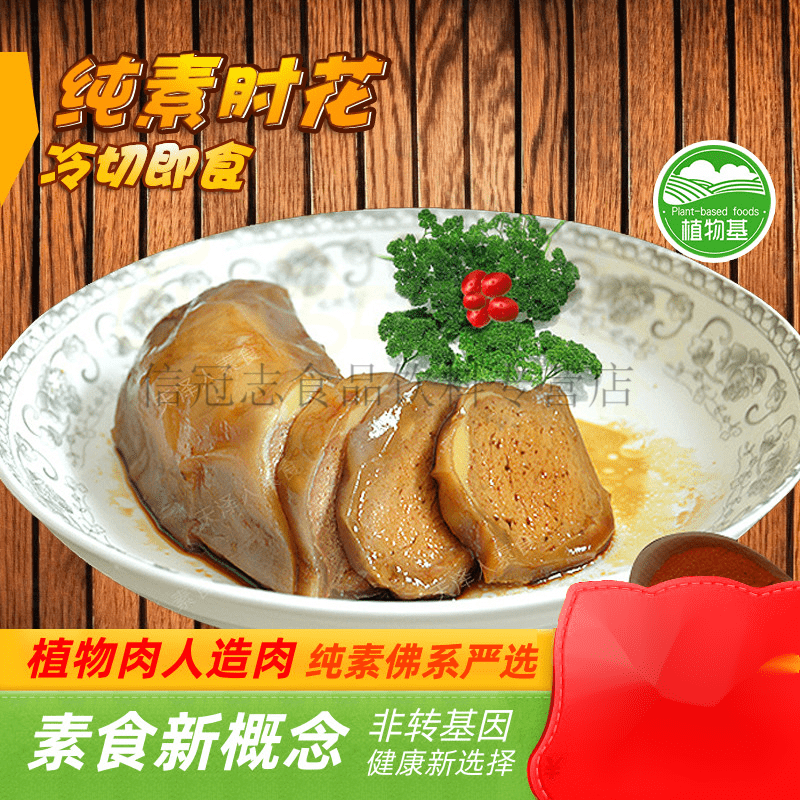 可局天泽人百素汇素食素肘花素肘子酱肘子仿荤素食人造肉 素肘花200克