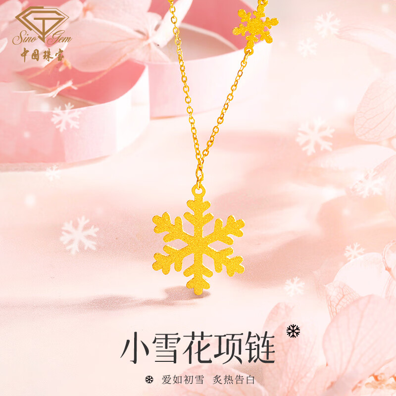 中国珠宝 38三八妇女神节礼物 新年情人节礼物 小雪花黄金项链999足金