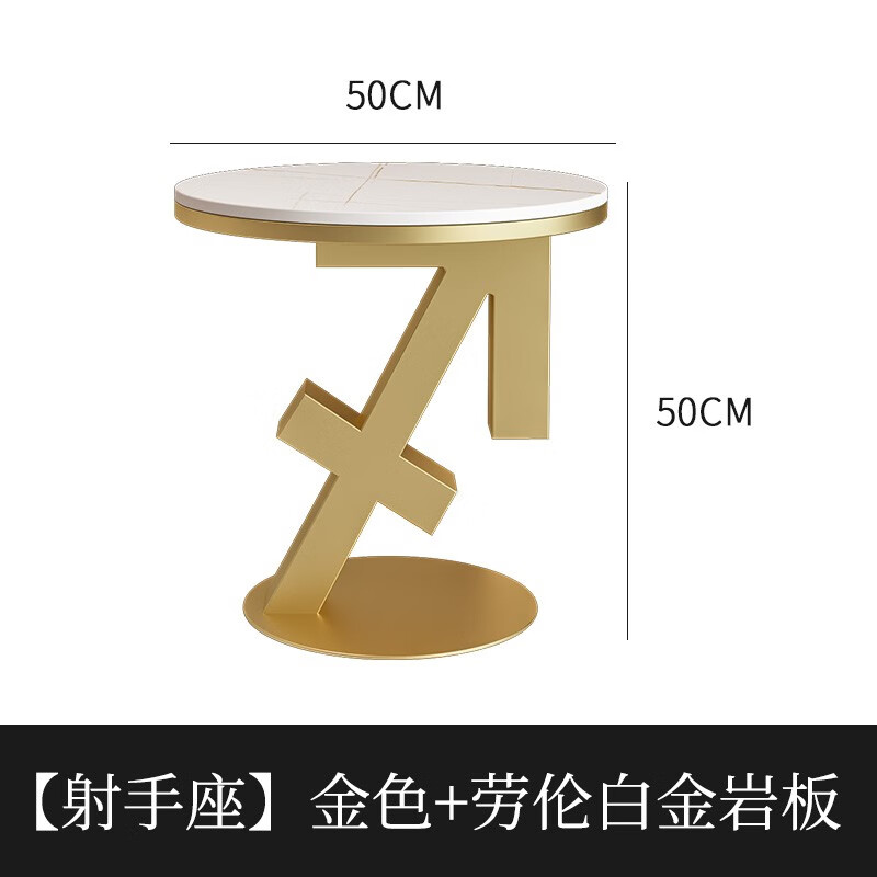 十二星座款式轻奢客厅茶几北欧设计师现代沙发边几网红角几小圆桌 射手座金色+劳伦白金50*50 可定制其他颜色桌面属于什么档次？