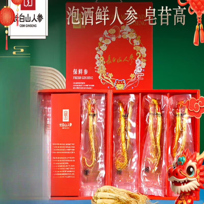 长白山人参酒浸鲜参保鲜参泡酒专用年货礼盒 保鲜参礼盒 180g
