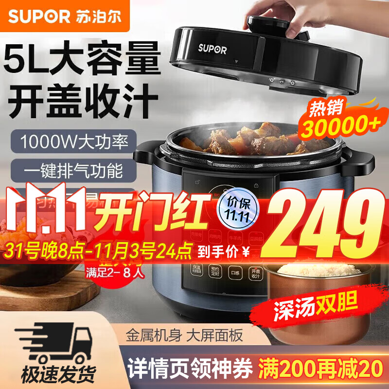 苏泊尔(SUPOR)电压力锅5升家用一锅双胆 全自动智能电高压锅电饭锅开盖收汁高性价比高么?