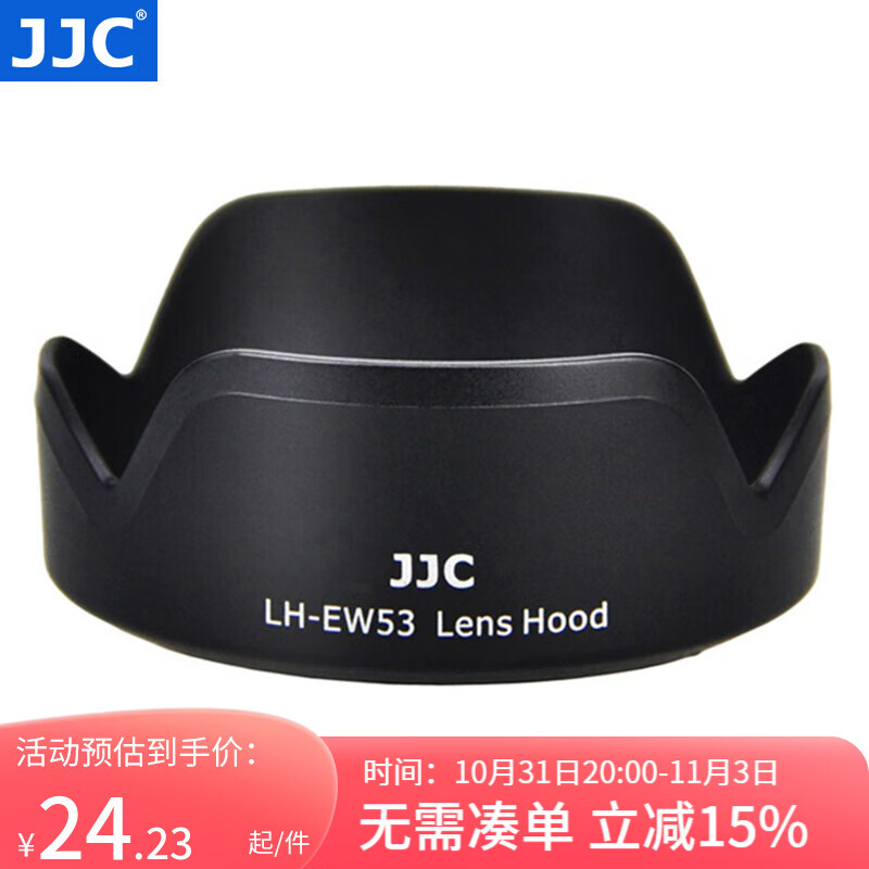 JJC 佳能遮光罩 替代EW-53 适用于RF-S 18-45mm IS STM镜头R7 R50 R10 R8 R5C R6II二代 R3 RP R配件 黑色怎么看?