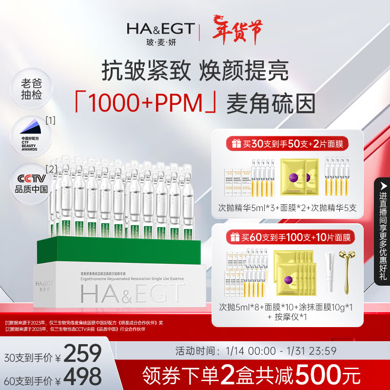 玻·麦·妍麦角硫因赋活焕颜次抛精华液补水保湿 抗皱紧致 褪暗提亮仅三生物 【50支】抗皱提亮