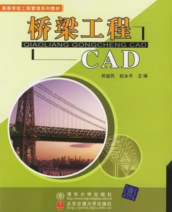 【正版现货】桥梁工程CAD