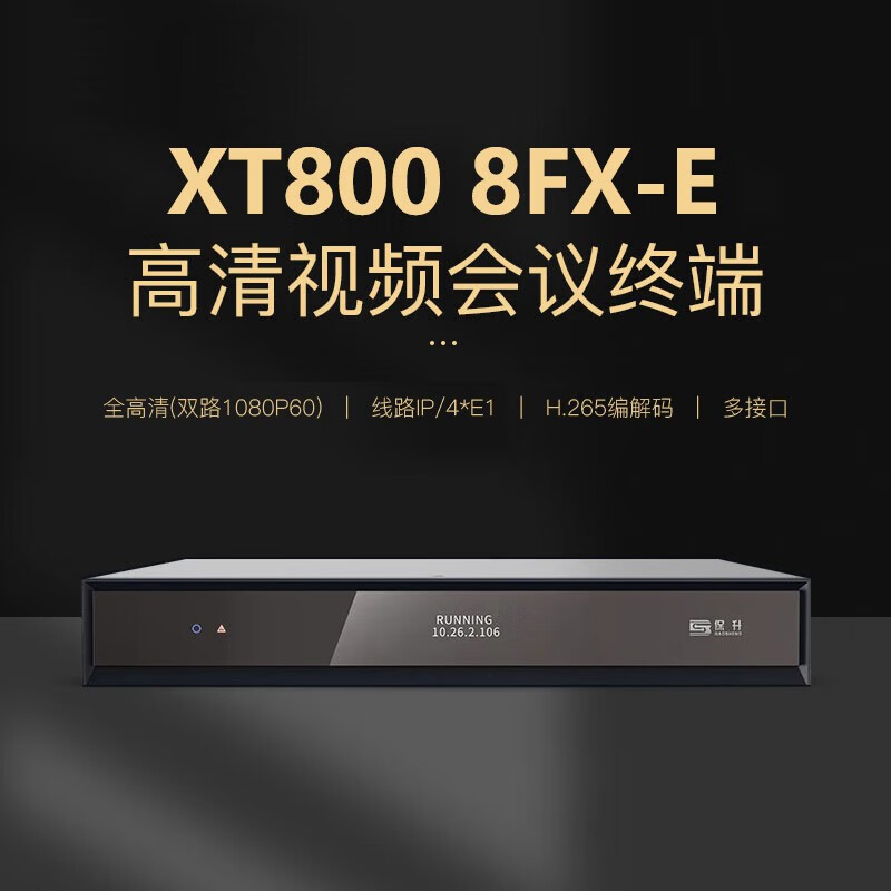 保升音频视频会议终端XT800 8FX-E高清E1视频会议终端远程组会专业办公会议