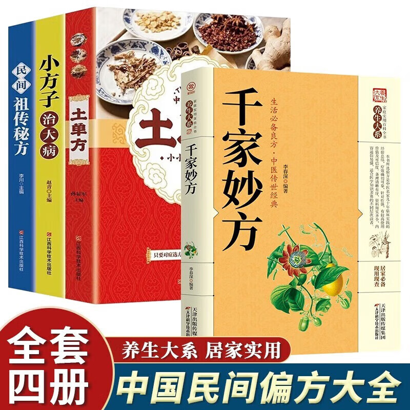 养生食疗方子书籍(中医养生食疗谁的书最好)