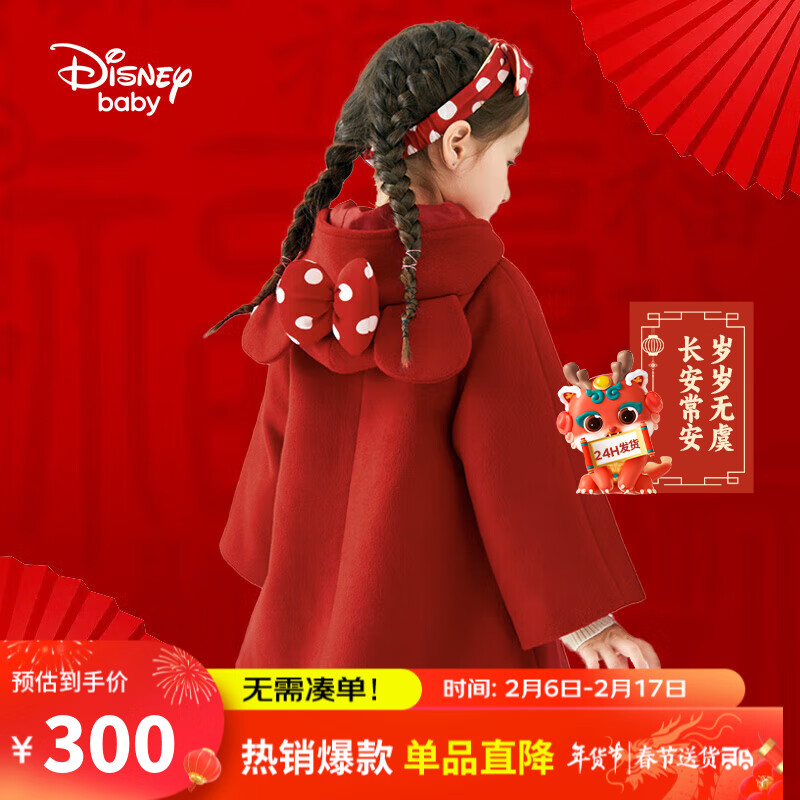 迪士尼 Disney 童装儿童女童毛呢红色大衣外套连帽插肩A版新年衣服女孩上衣2022冬DB241IE10 红140