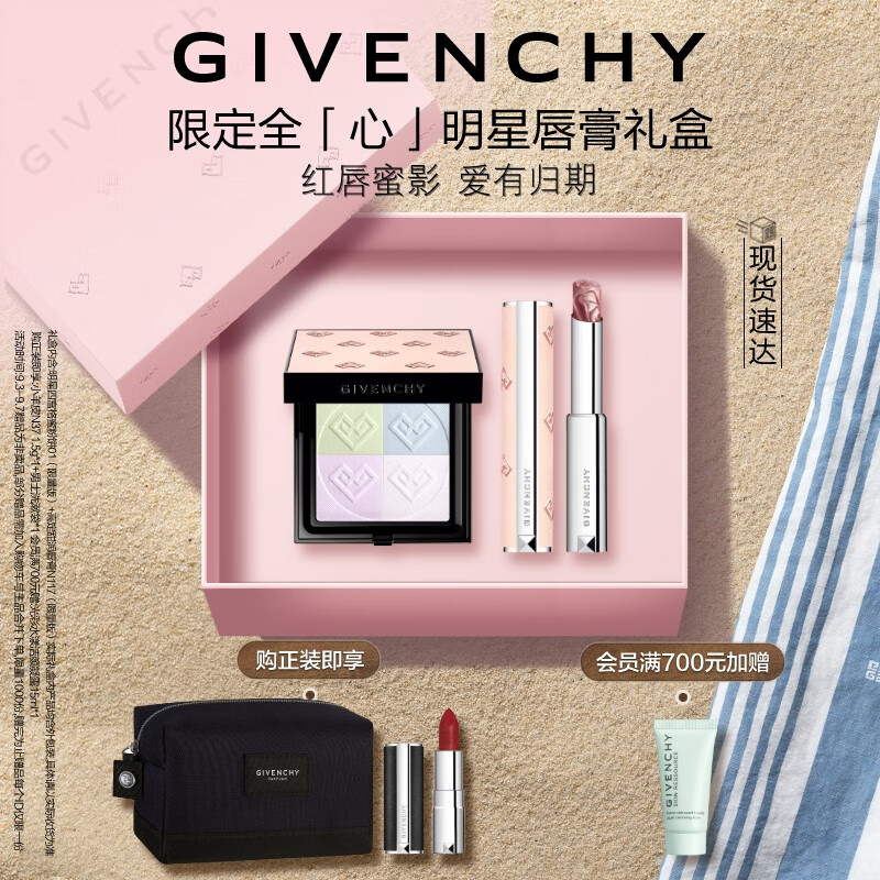 纪梵希（Givenchy）【限定主推】口红礼盒唇膏N117+散粉蜜粉饼01 生日礼物送女友