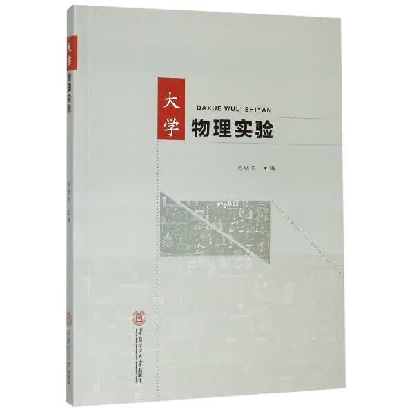 大学物理实验