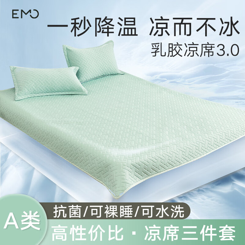 183815/一默乳胶凉席三件套夏季透气冰丝感空调席天然乳胶床垫可水洗防滑家纺床上浅绿色软席 绿色 1.8M*2M