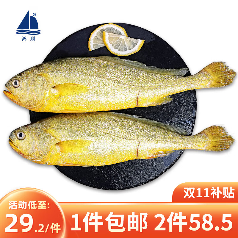 鸿顺三去黄花鱼700g/2条 去鳞 去腮 去内脏 国产鱼类 生鲜 海鲜水产怎么看?