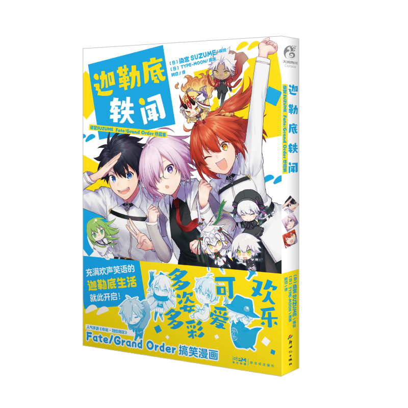 迦勒底轶闻 : 染宫SUZUME Fat