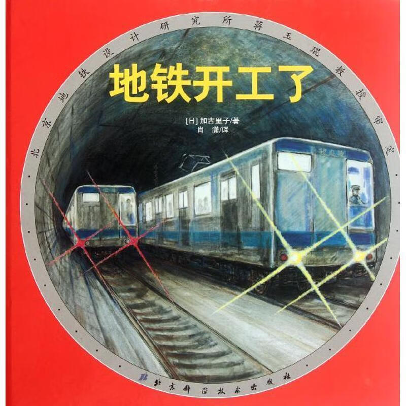 地铁开工了