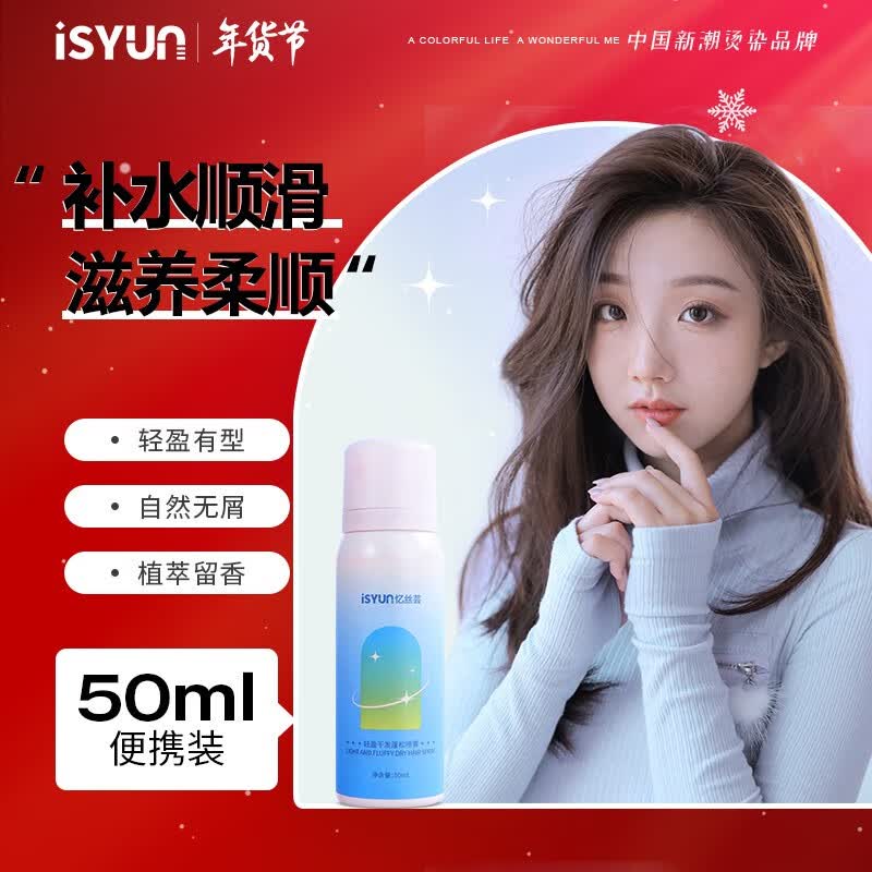 忆丝芸干发喷雾免洗头发蓬松喷雾（蓬蓬粉油头神器刘海发根蓬松） 干发蓬松喷雾50ML