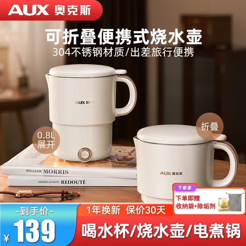 奥克斯（AUX）便携式烧水壶电水壶折叠304不锈钢 烧水杯旅行出差酒店家用养生冲奶电热水壶学生宿舍泡面锅 便携折叠电热水壶-米白色【赠收纳袋+除垢剂】怎么看?