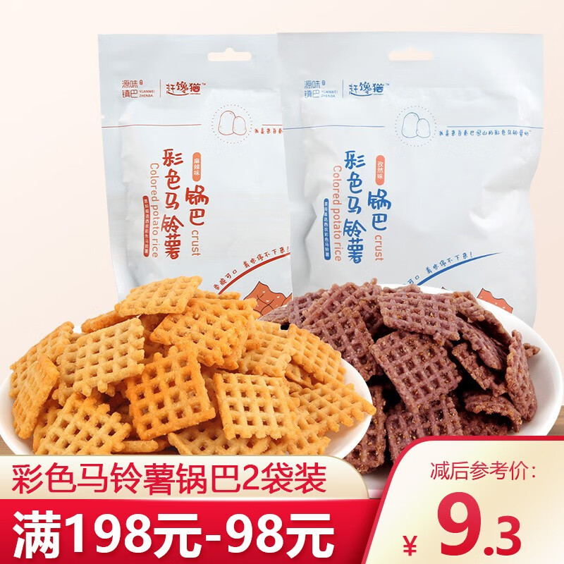 赶馋猫(ganchanmao)西农大彩色马铃薯锅巴2袋装 网红农科院孜然麻辣味