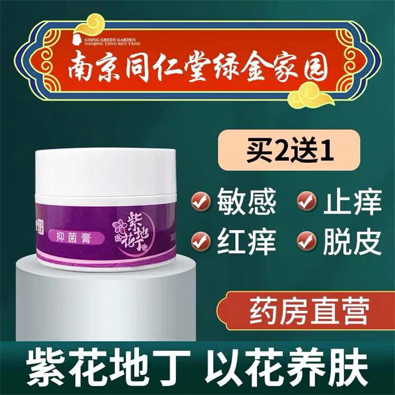 佰束紫花地丁透皮膏紫花紫肤乳膏透皮骨风铃婴童平安地丁花丁七草紫地
