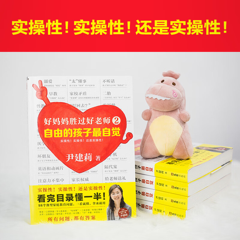 好妈妈胜过好老师2：自由的孩子最自觉（实操性！实操性！还是实操性！）详情图