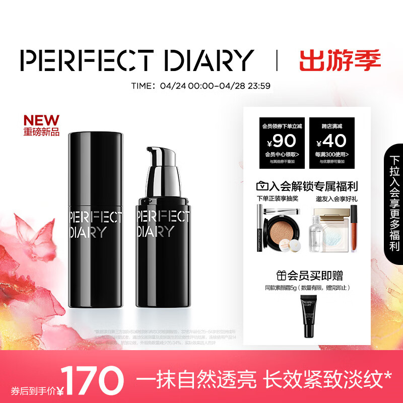 完美日记（PERFECT DIARY）千肽精华素颜霜30g提亮淡纹面霜隔离霜懒人男母亲节520情人节礼物